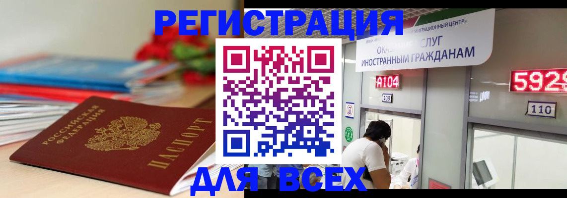 временная регистрация надежно в Болотном