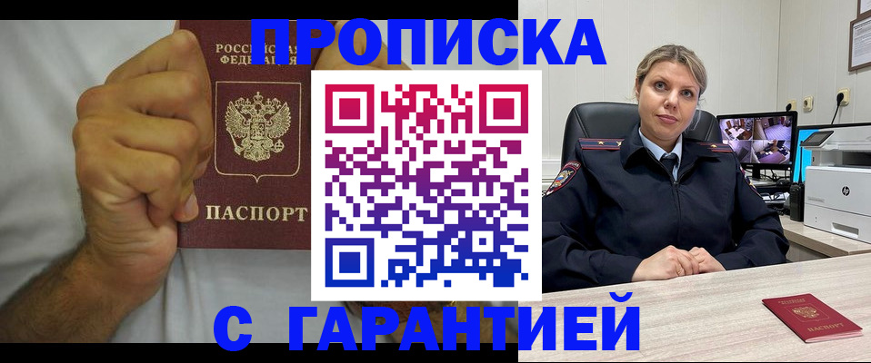 прописка ребенка в Болотном
