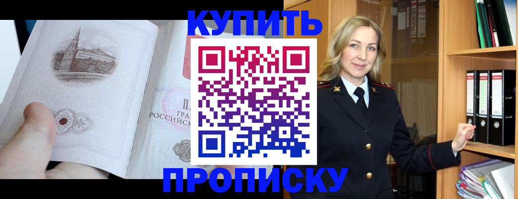 прописка для школы в Болотном