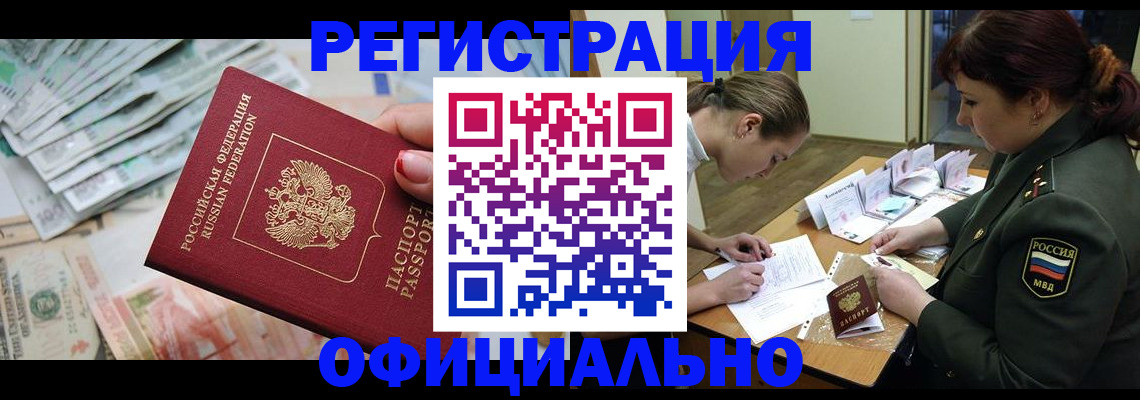 прописка регистрация в Болотном